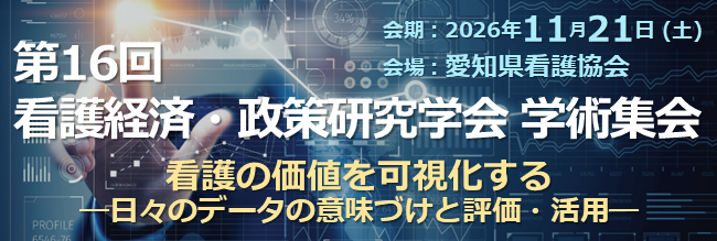 学術集会