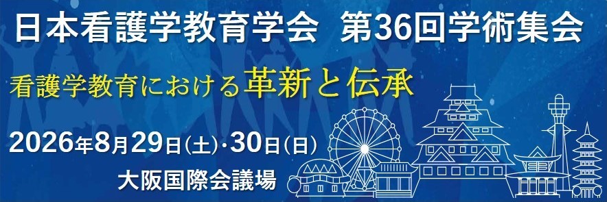 学術集会