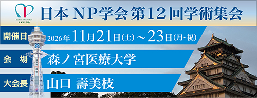 学術集会
