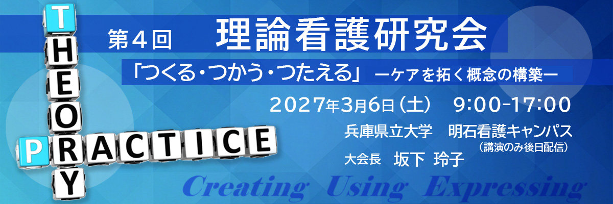 学術集会